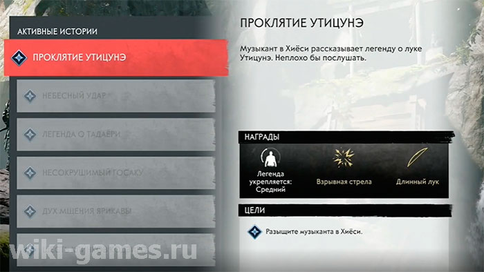 Ghost of Tsushima prok utich 1