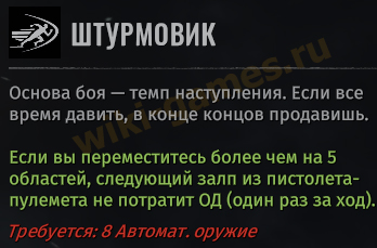 Wasteland 3 pulemet talant 5