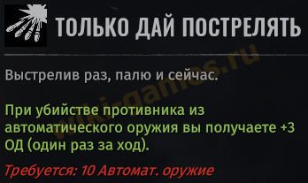 Wasteland 3 pulemet talant 6