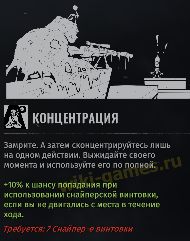 wasteland sniper stat 16