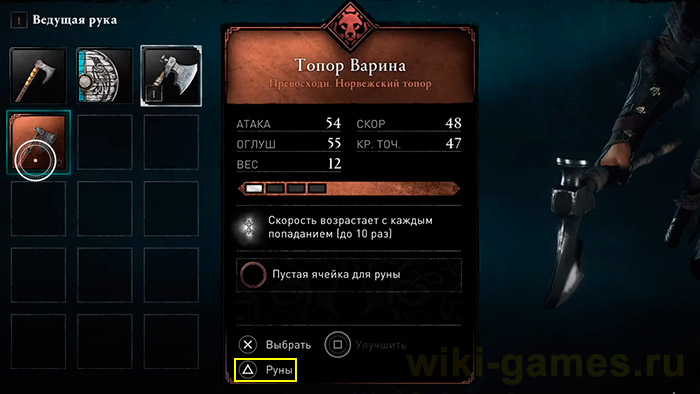 assassins creed valhalla runs 1