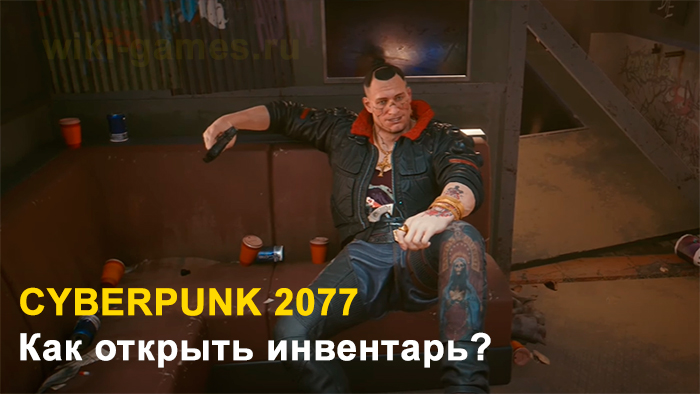 Cyberpunk 2077 invent 1