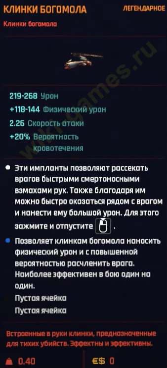 cyberpunk 2077 kogti bogomola 7