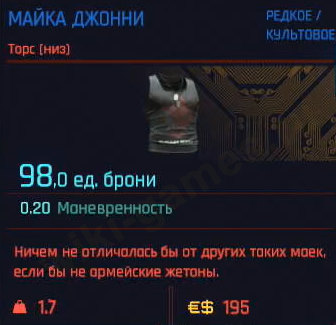 cyberpunk 2077 predmet jonny 3