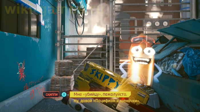 cyberpunk 2077 skippi 6