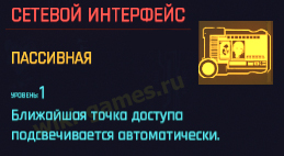 cyberpunk 2077 vzlom protokola 1 2