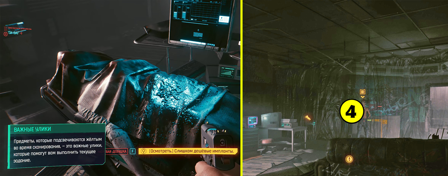 cyberpunk 2077 mission one 3