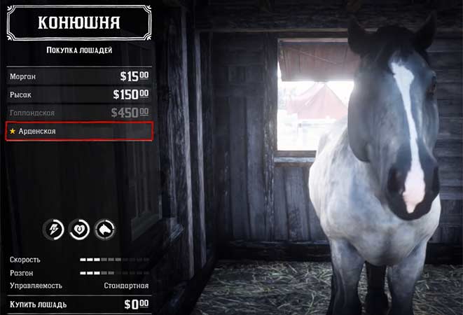 Red Dead Redemption 2 - Арденская