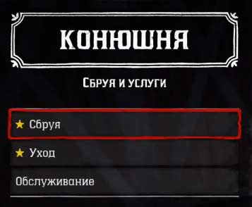 Red Dead Redemption 2 - сбруи, седла, сумки