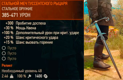 The Witcher 3 Стальной меч Тусентсткого рыцаря