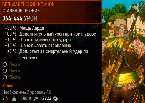 The Witcher 3 Бельхавенский клинок