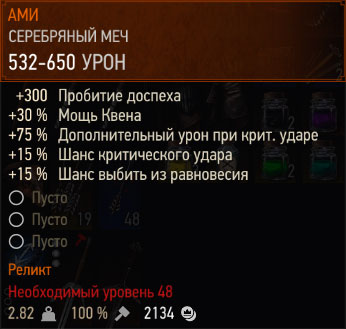 Ведьмак 3: Дикая охота - меч Ами