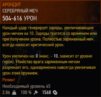 Ведьмак 3: Дикая охота - меч Арондит