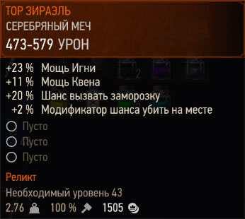 Dедьмак 3: Дикая охота - меч Тор Зираэль