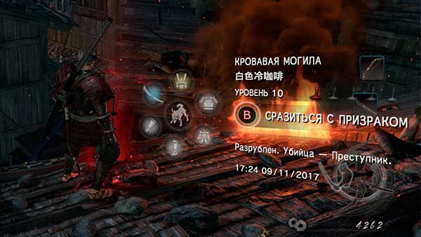 Игра Nioh призрак